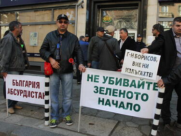 Производителите на зелен ток протестираха за пореден път