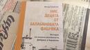 Книга разказва за първата голяма фабрика у нас 