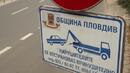 В Пловдив влиза в сила нова цена за престой в "синя зона"