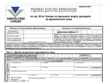 Два последни дни за подаване на данъчни декларации