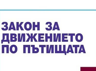 НПО-та скочиха срещу проектите за нови закони за шофьорите