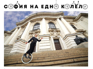 Изложба „София на едно колело“ в Градската градина