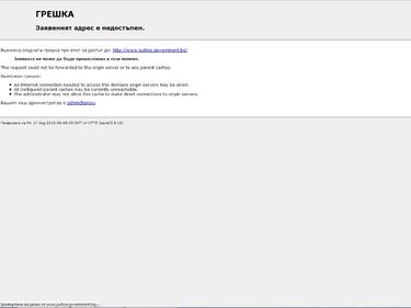 Падна сайтът и на Министерството на правосъдието