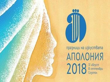 Стартира "Аполония"в Созопол