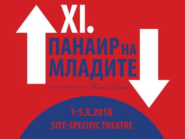 Фестивалът „Панаир на младите – SITE-SPECIFIC Theatre“ 2018 от 1 до 5 октомври