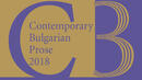 НДК представя трети брой на каталога „Съвременна българска проза“