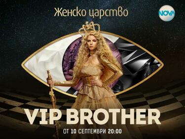 Спират ВИП Брадър?