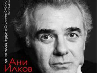 Ани Илков ще открие поредицата „Поет на месеца“ за 2019 г. в Столична библиотека