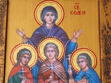 Православните честват светите Вяра, Надежда, Любов и майка им София