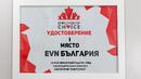 EVN България с приз за най-желан работодател в енергетиката