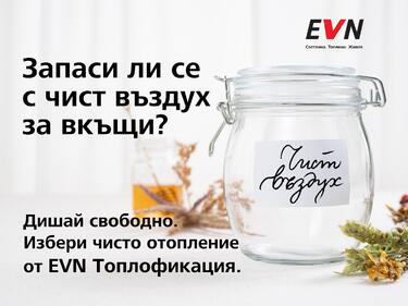 EVN Топлофикация с 90 000 тона спестени СО2 емисии за 8 години