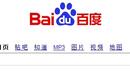 Baidu бележи бурен растеж