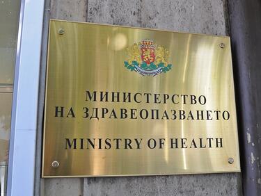 Здравното министерство събира дарения за подпомагане на болниците