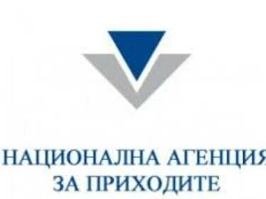 НАП пуска нова електронна услуга за търговците