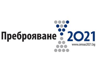 Преброяване 2021: Близо половината щат още е свободен