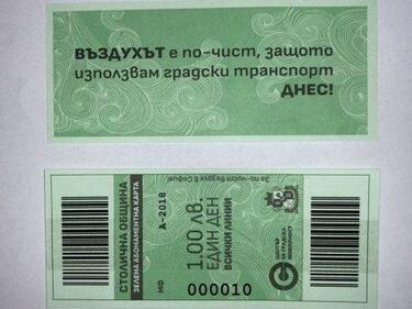 Намалиха критерия за пускане на „Зелен билет“ в София