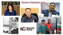 „Личност в Новините 2020“: Българските лекари и останалите победители