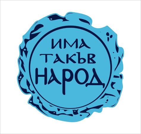 Официално: ИТН няма да подкрепи кабинет на БСП
