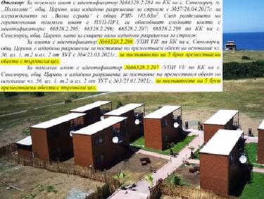 Община Царево засекрети досието "10 къщички" в Синеморец
