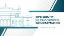 Четворната коалиция се договори да чипират личните карти и да се гласува електронно