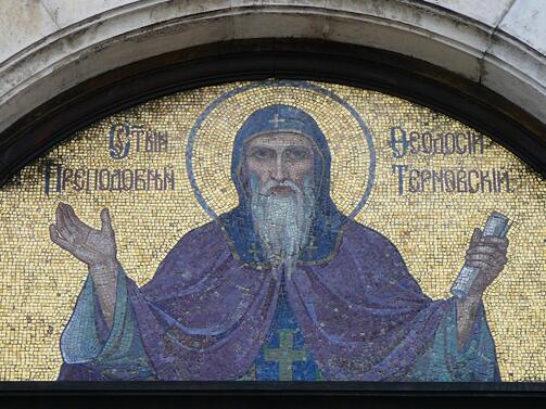 На 27 ноември почитаме паметта на Преподобния Теодосий Търновски на Свети