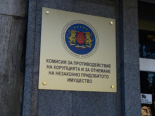 Антикорупционната комисия е изпратила на прокуратурата резултатите от проверките в