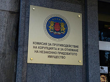 КПКОНПИ влезе в Община Лом

