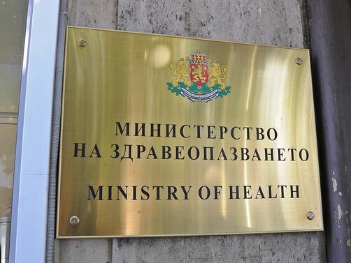 Министерството на здравеопазването сезира МВР във връзка с получена информация