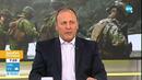 Полковник Миленски: България трябва да окаже военна помощ на Украйна