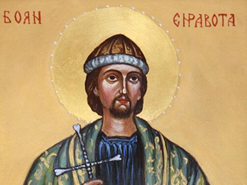 На 28 март Православната ни църква възпоменава паметта на българския