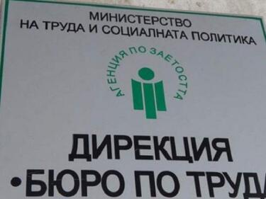 Държавата е осигурила над 30 000 свободни работни места за български и украински граждани