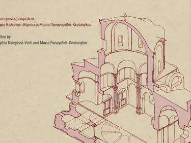 Представят три научни издания за архитектура
