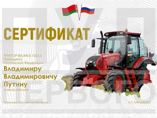 Президентът на Беларус Александър Лукашенко съобщи днес, че ще подари