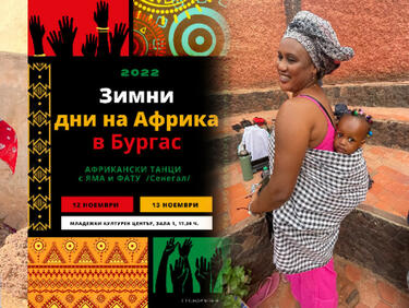 "Зимни дни на Африка" с много танци в Бургас
