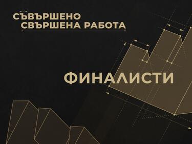 Обявиха финалистите EFFIE® AWARDS България 2022