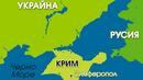Опити на Киев да си върне Крим могат да доведат до разделение със съюзниците