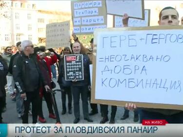 Протест за Пловдивския панаир
