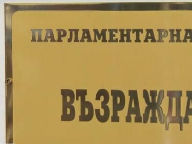 Костадинов: Този кабинет е предателски и ще унищожи България
