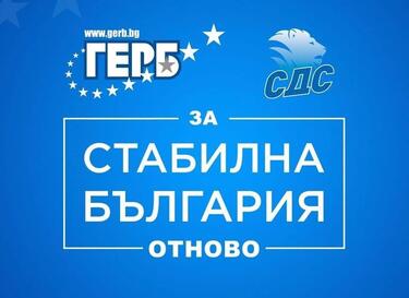 След поставените от ПП-ДБ условия: ГЕРБ се събира на национално съвещание