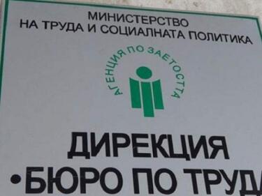 Агенцията по заетостта с финансова помощ за безработни и работодатели до 29 сепетември