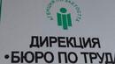 Агенцията по заетостта с финансова помощ за безработни и работодатели до 29 сепетември