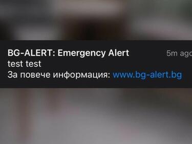 BG-ALERT стресна доста хора със странно съобщение