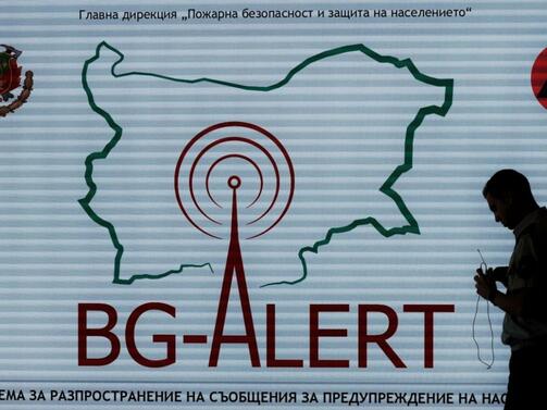 Системата за предупреждение при бедствия BG ALERT няма да реагира