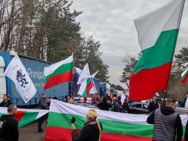 Активисти на "Възраждане" блокираха пътя за ГКПП Гюешево