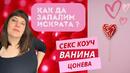 Разпалване на страстта: Експертни насоки 