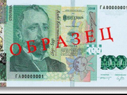 Броят на регистрираните неистинскитте банкноти от 100 лева се е