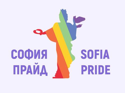 България е и нашият дом това е мотото на София