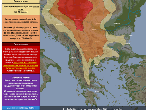 Екипът на Meteo Balkans издаде карта с предупреждения за лошо