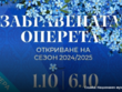  Mузикалният театър открива сезона със "Забравената оперета"