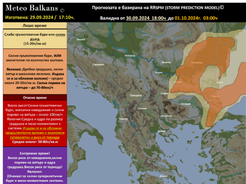 Екипът на Meteo Balkans издаде карта с предупреждения за лошо